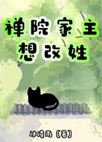 禅院家族族谱