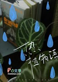 植物物语品牌