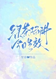 绿茶o