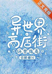 漫画异世界的商店