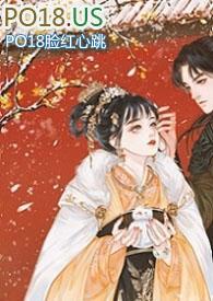 十五福晋(公媳)免费阅读笔趣阁完整版