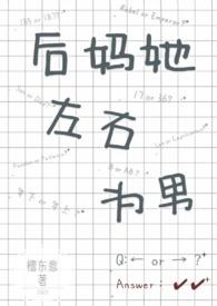 后妈偏向她儿子怎么办