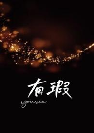 高H)(夏多)最新章节全文免