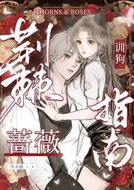 荆棘蔷薇阅读