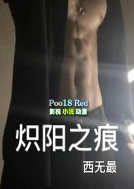 炽阳之痕三部曲顺序