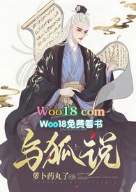 与狐说by萝卜丸子