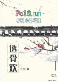 透骨在线阅读