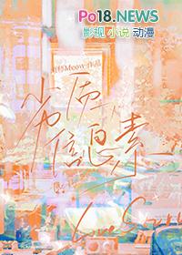 信息素骗局未删减