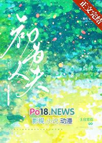 初为人夫讲的什么