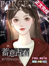 蓄意po