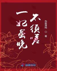 一妃虽晚不须嗟结局