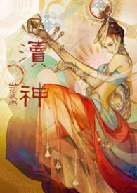 渎神圣女位置