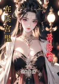 在后宫里开后宫比比比比目鱼