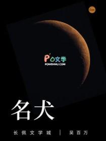 名犬品种大全图片名字