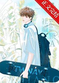 社畜beta和顶a结婚后by枕中眠完整版