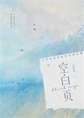 空白页怎么添加