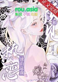 所以和冰山总裁再婚了