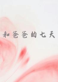 和爸爸c