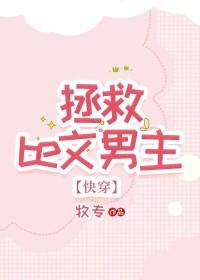 虐男主be的