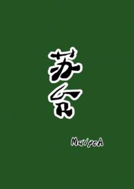 苏台览古阅读题答案