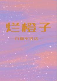 橙子怎么收藏才不会烂