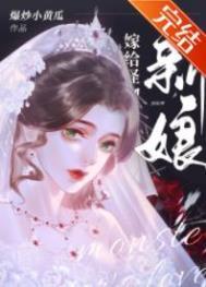 怪物的新娘3