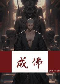 和尚也不放过你_