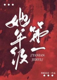 她和年级第一我都要了全文免费