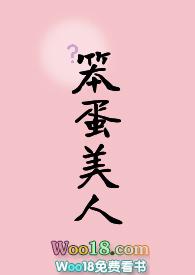 你也被笨蛋美人蛊到了吗(np)