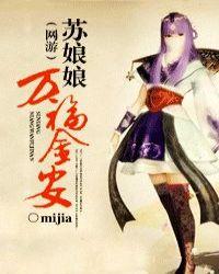 (网游)苏娘娘万福金安