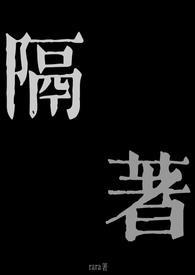 隔着(兄妹骨科1v1)