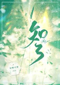 知了(1v1,青梅竹马)