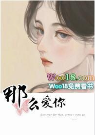 那么爱你(姐弟骨科1V1高H)