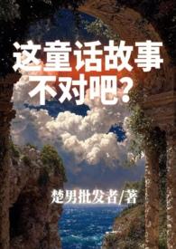 这童话故事不对吧?(1v2架空西幻)