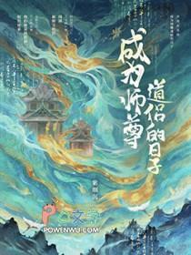 成为师尊道侣的日子