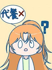 [网王同人] 越前君怀疑我吃代餐